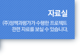 자료실